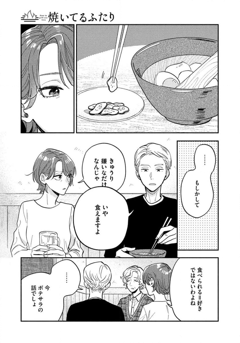 焼いてるふたり 第130話 - Page 7