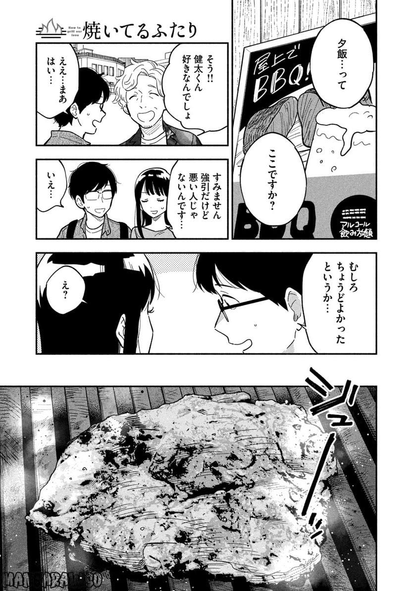 焼いてるふたり 第7話 - Page 5