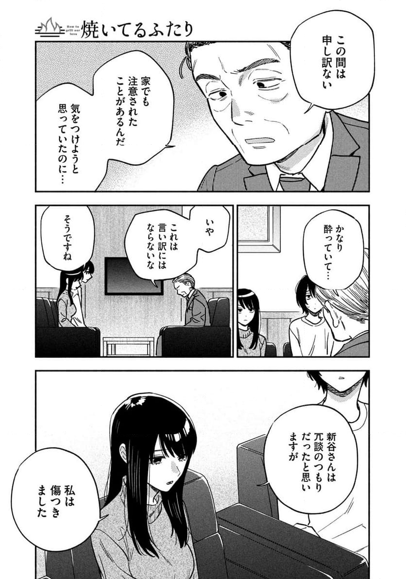 焼いてるふたり 第140話 - Page 16