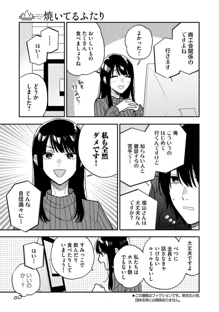 焼いてるふたり 第140話 - Page 3