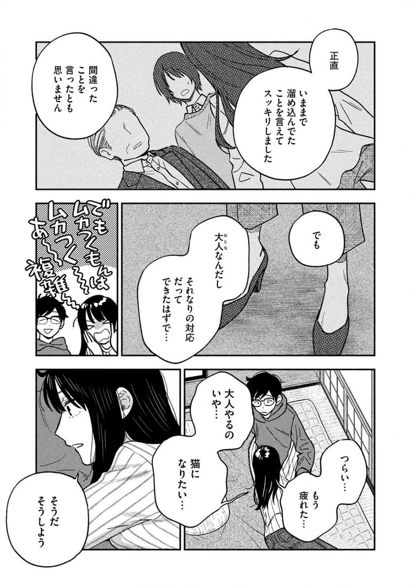 焼いてるふたり 第140話 - Page 9