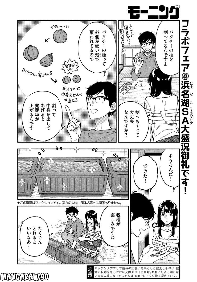 焼いてるふたり 第84話 - Page 2