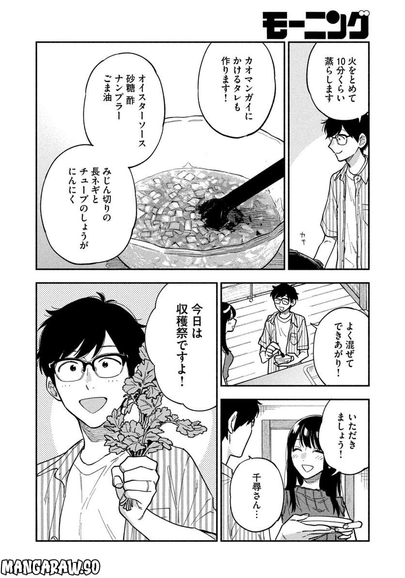 焼いてるふたり 第84話 - Page 8