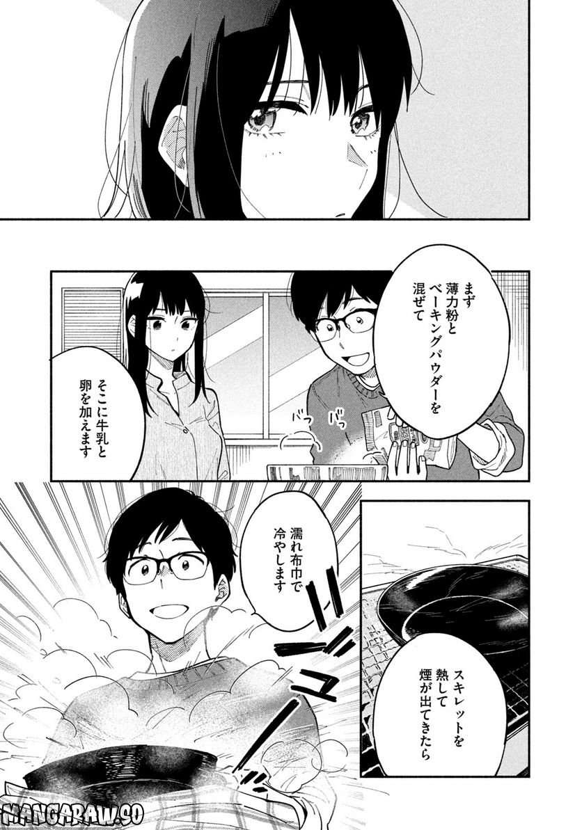 焼いてるふたり 第2話 - Page 13