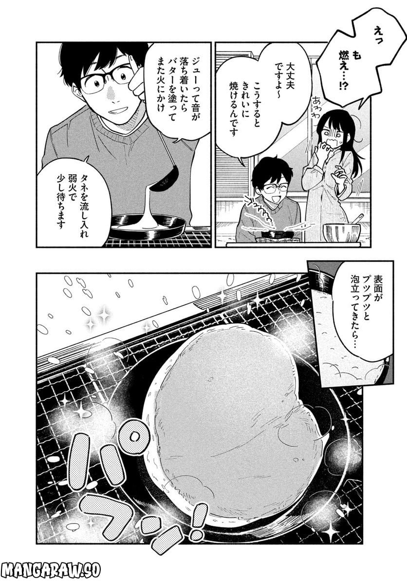 焼いてるふたり 第2話 - Page 14