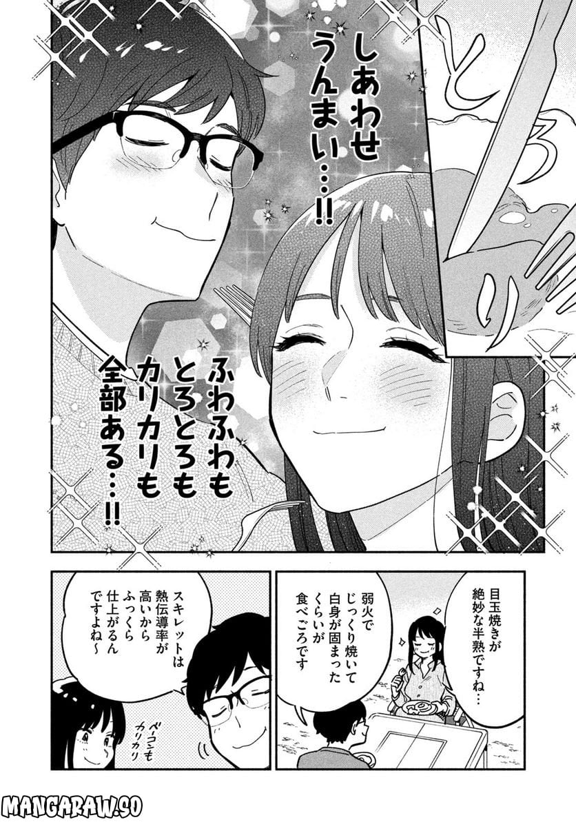 焼いてるふたり 第2話 - Page 16