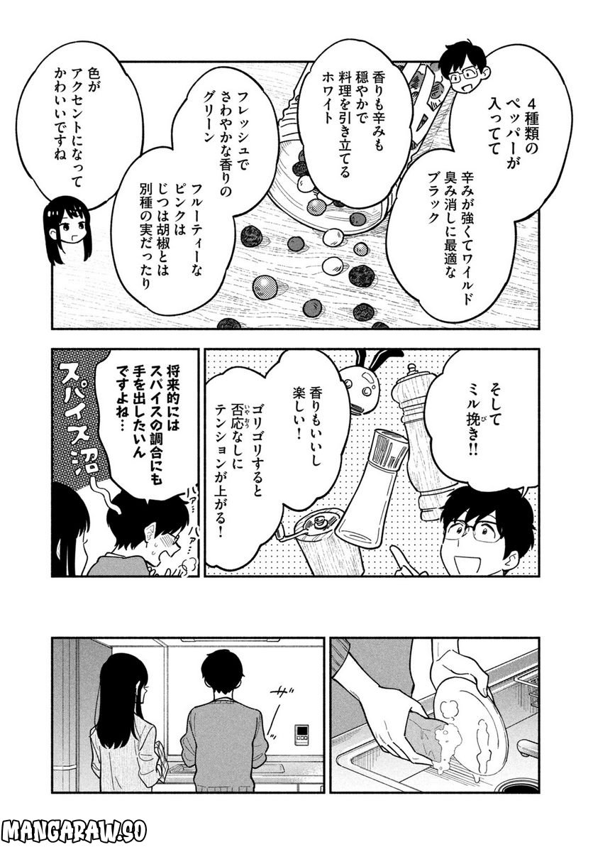 焼いてるふたり 第2話 - Page 19