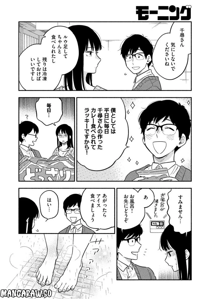 焼いてるふたり 第2話 - Page 8