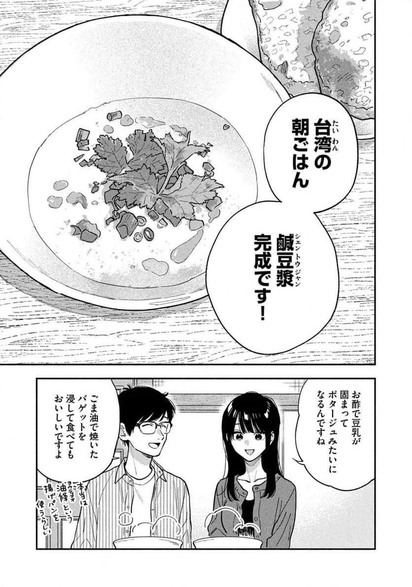 焼いてるふたり 第149話 - Page 16