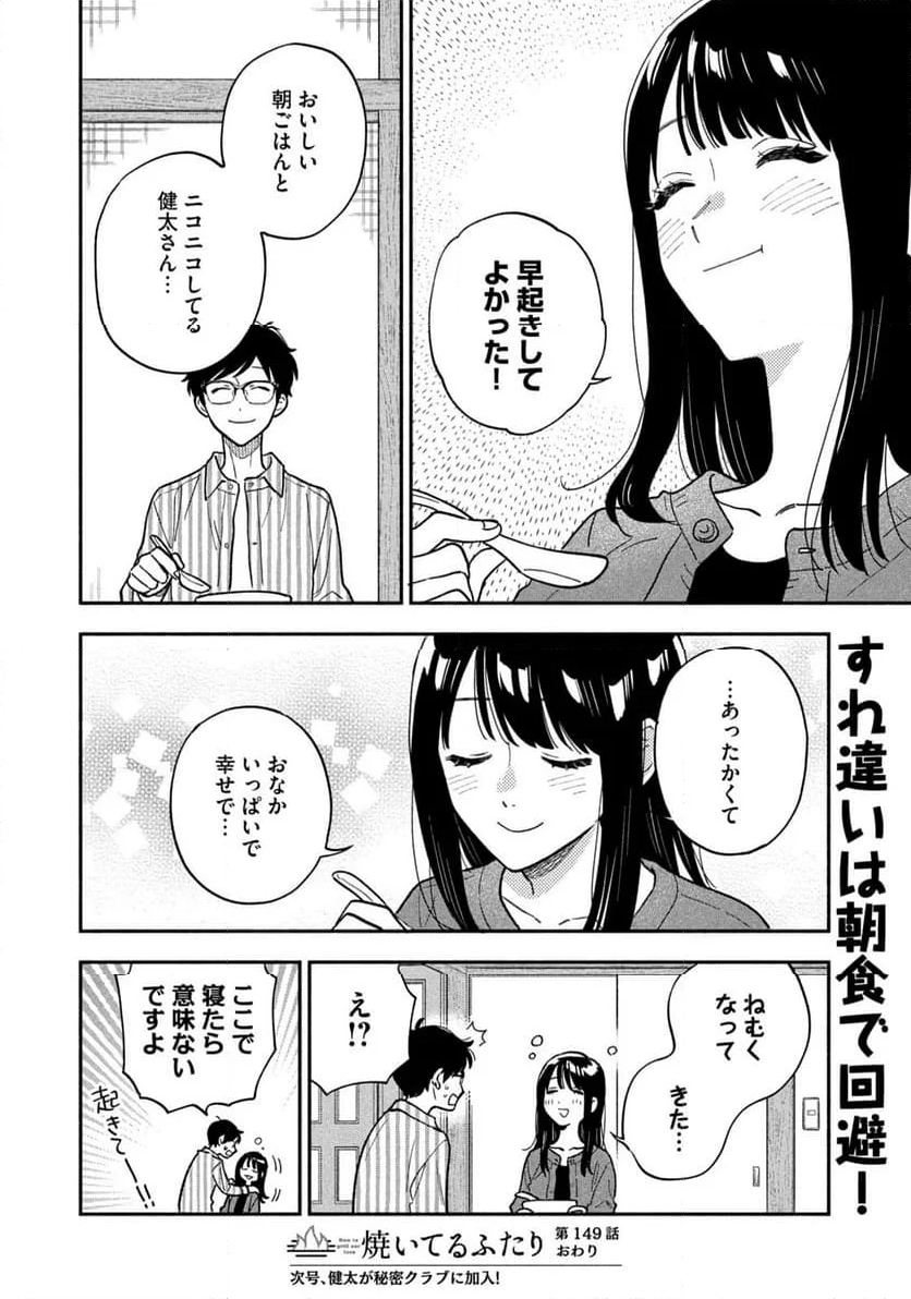 焼いてるふたり 第149話 - Page 17