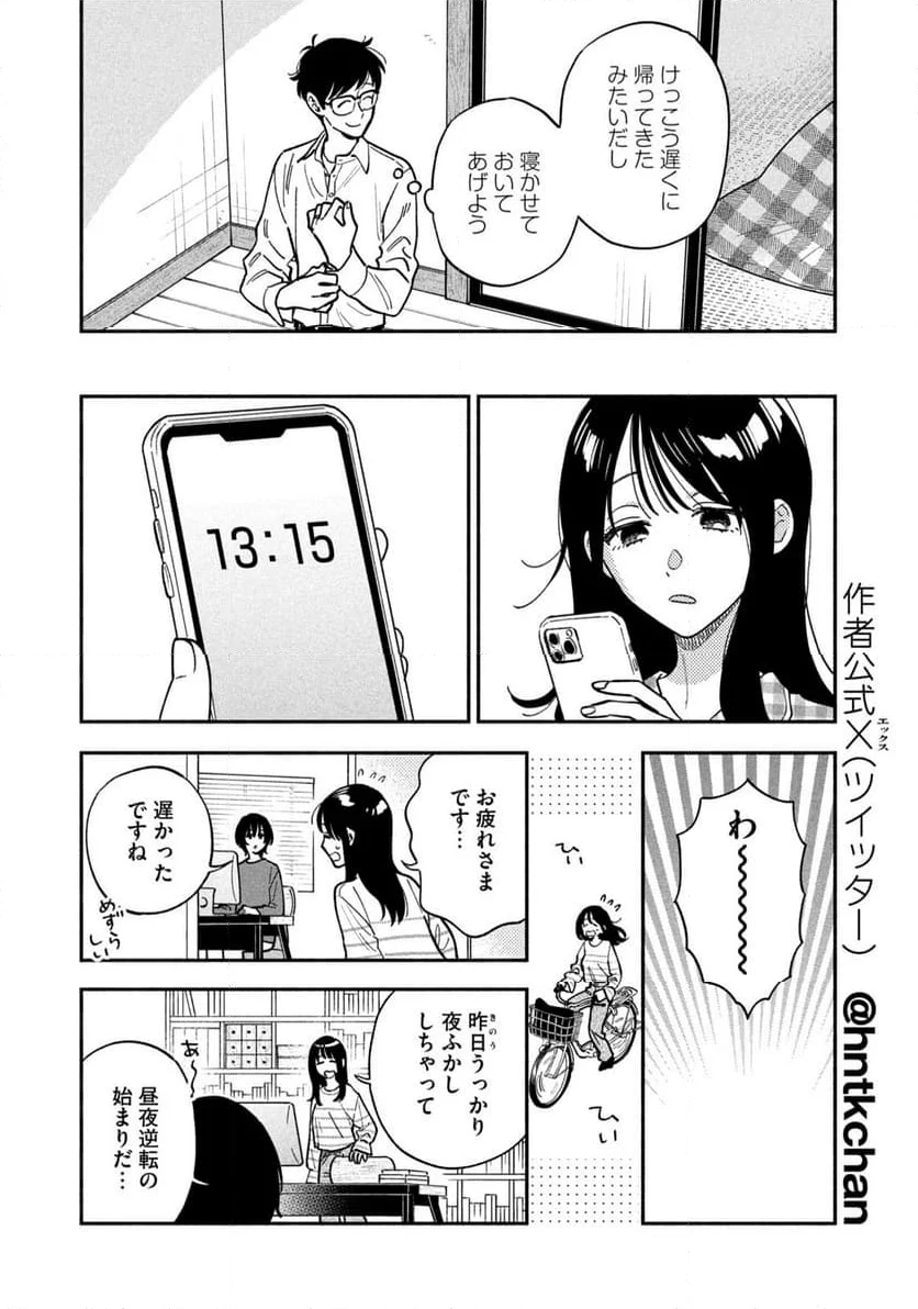 焼いてるふたり 第149話 - Page 6