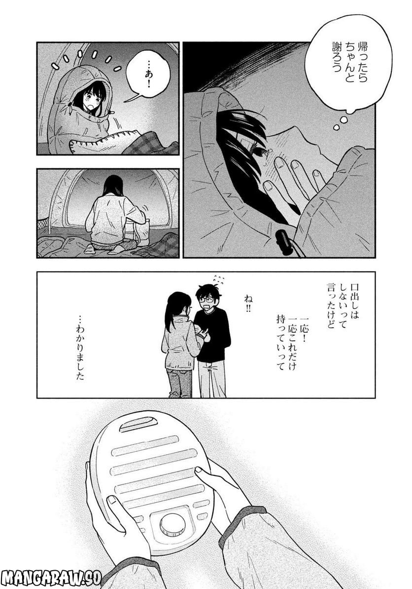 焼いてるふたり 第98話 - Page 4