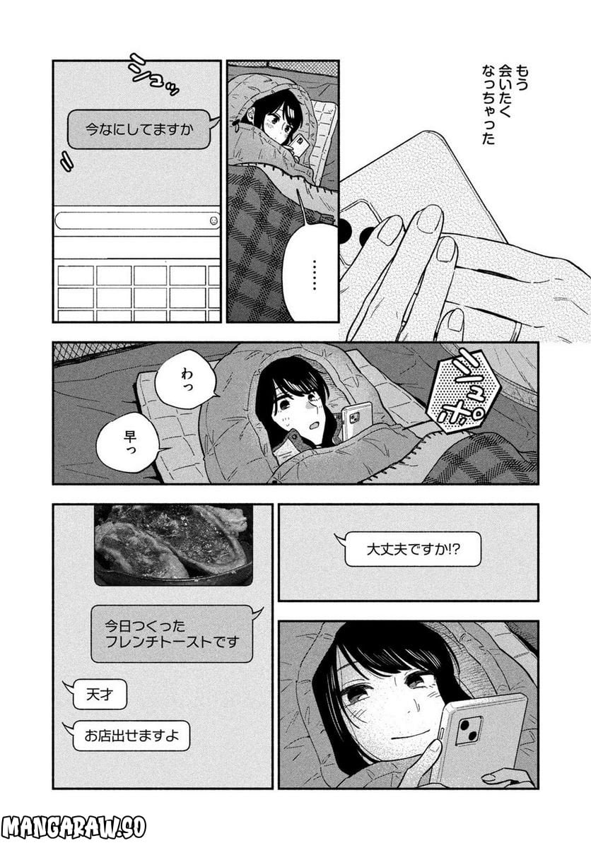 焼いてるふたり 第98話 - Page 6