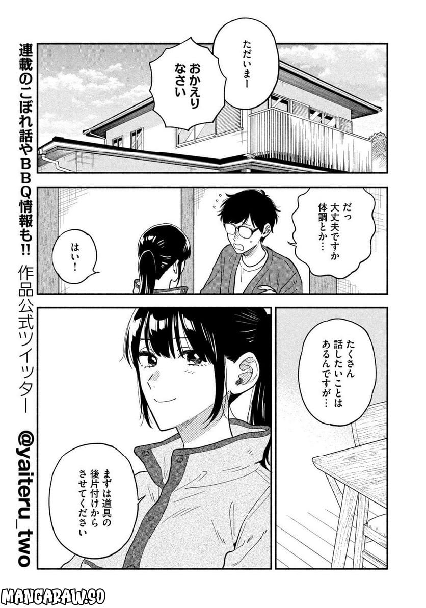 焼いてるふたり 第98話 - Page 9