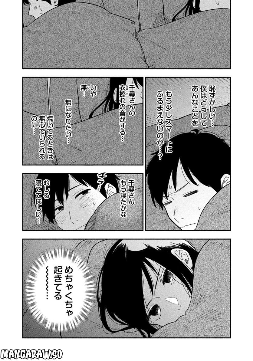 焼いてるふたり 第10話 - Page 14