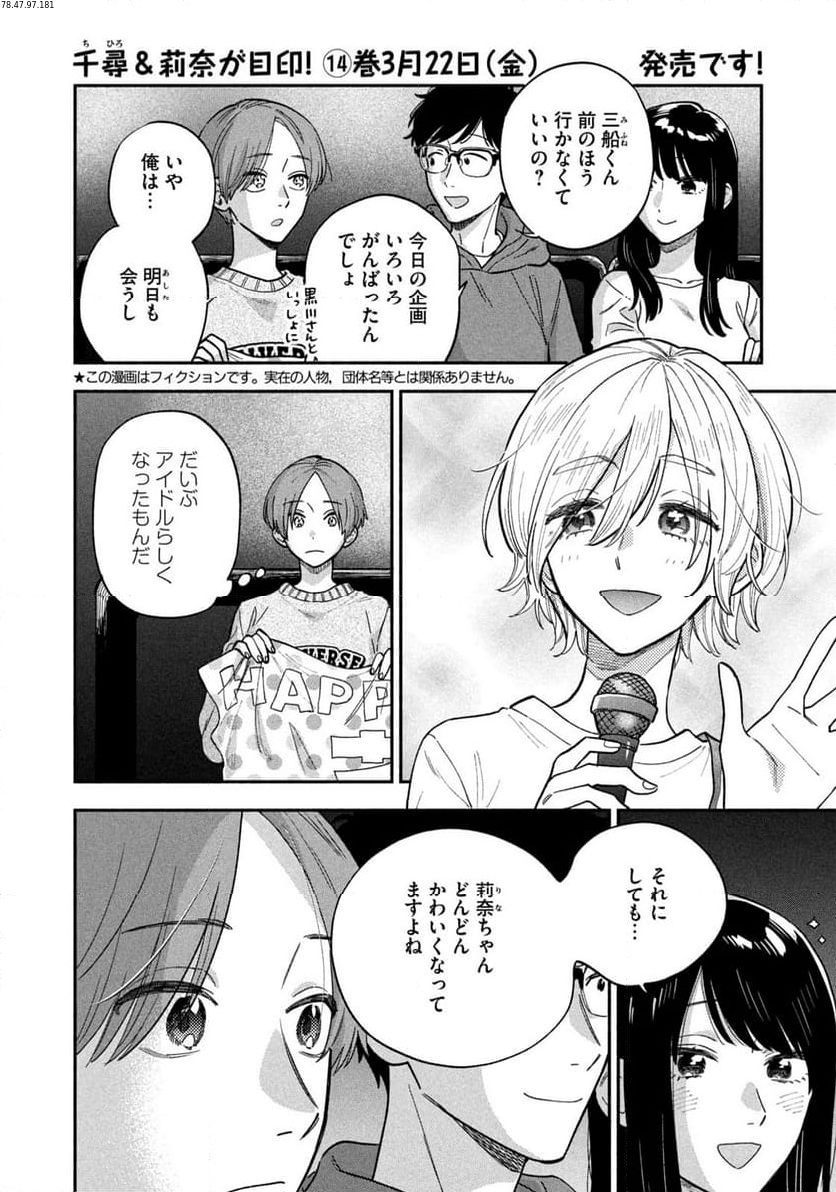 焼いてるふたり 第137話 - Page 2