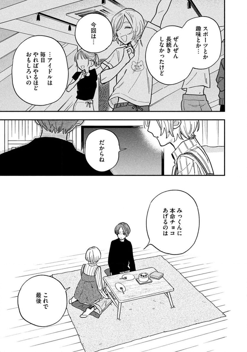 焼いてるふたり 第137話 - Page 13