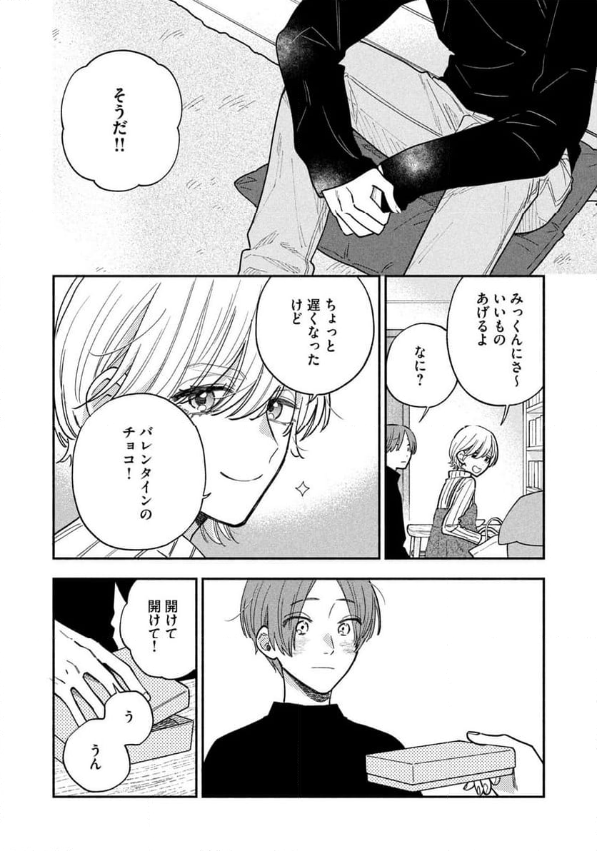 焼いてるふたり 第137話 - Page 10