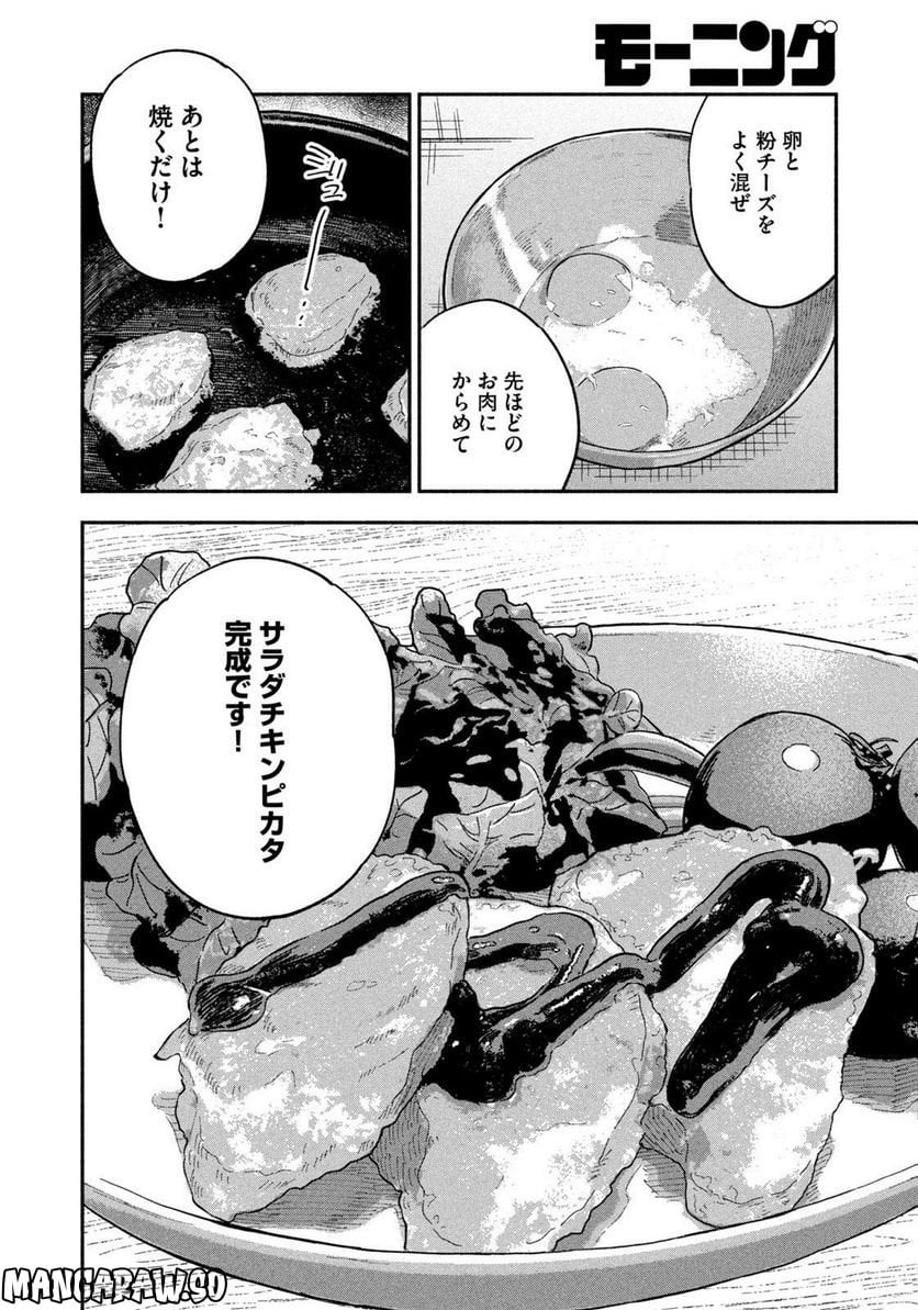 焼いてるふたり 第95話 - Page 14