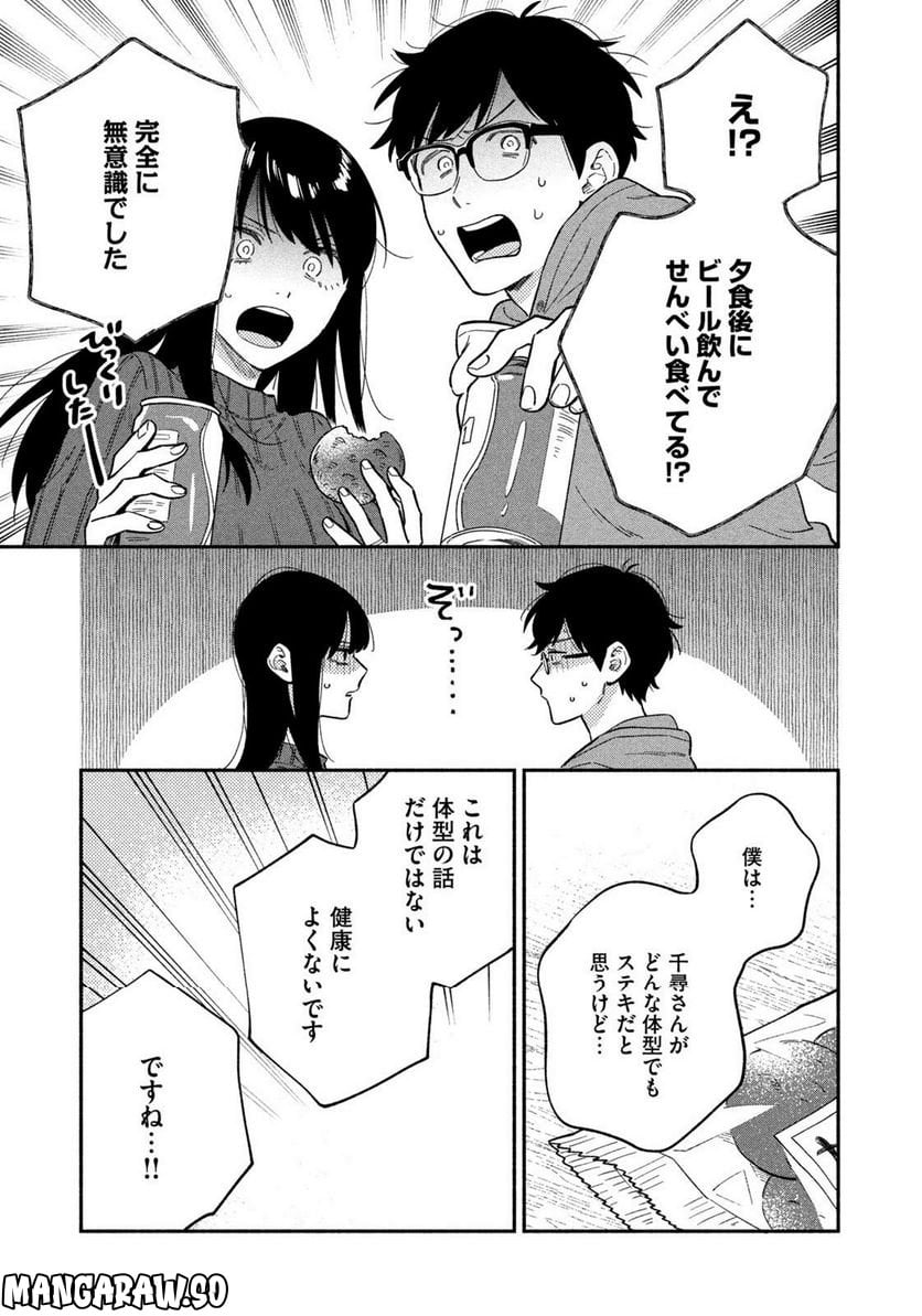 焼いてるふたり 第95話 - Page 7