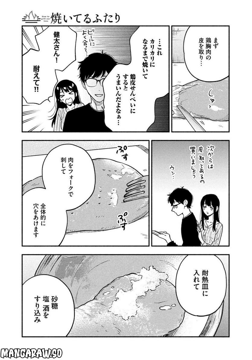 焼いてるふたり 第95話 - Page 9