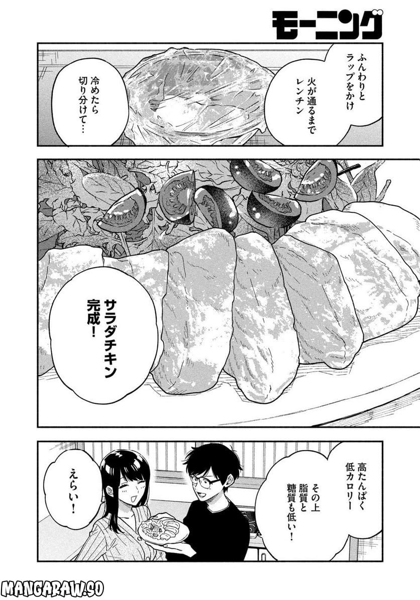 焼いてるふたり 第95話 - Page 10