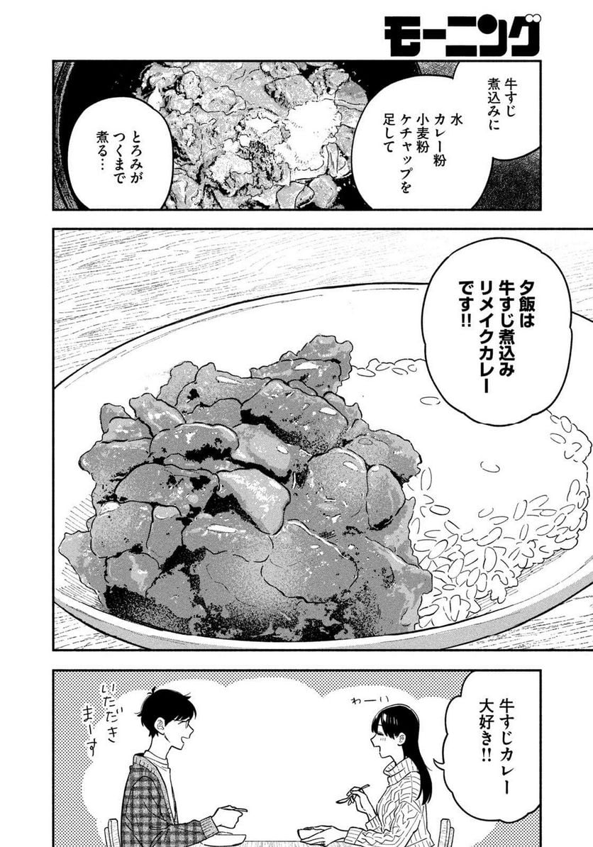 焼いてるふたり 第101話 - Page 14