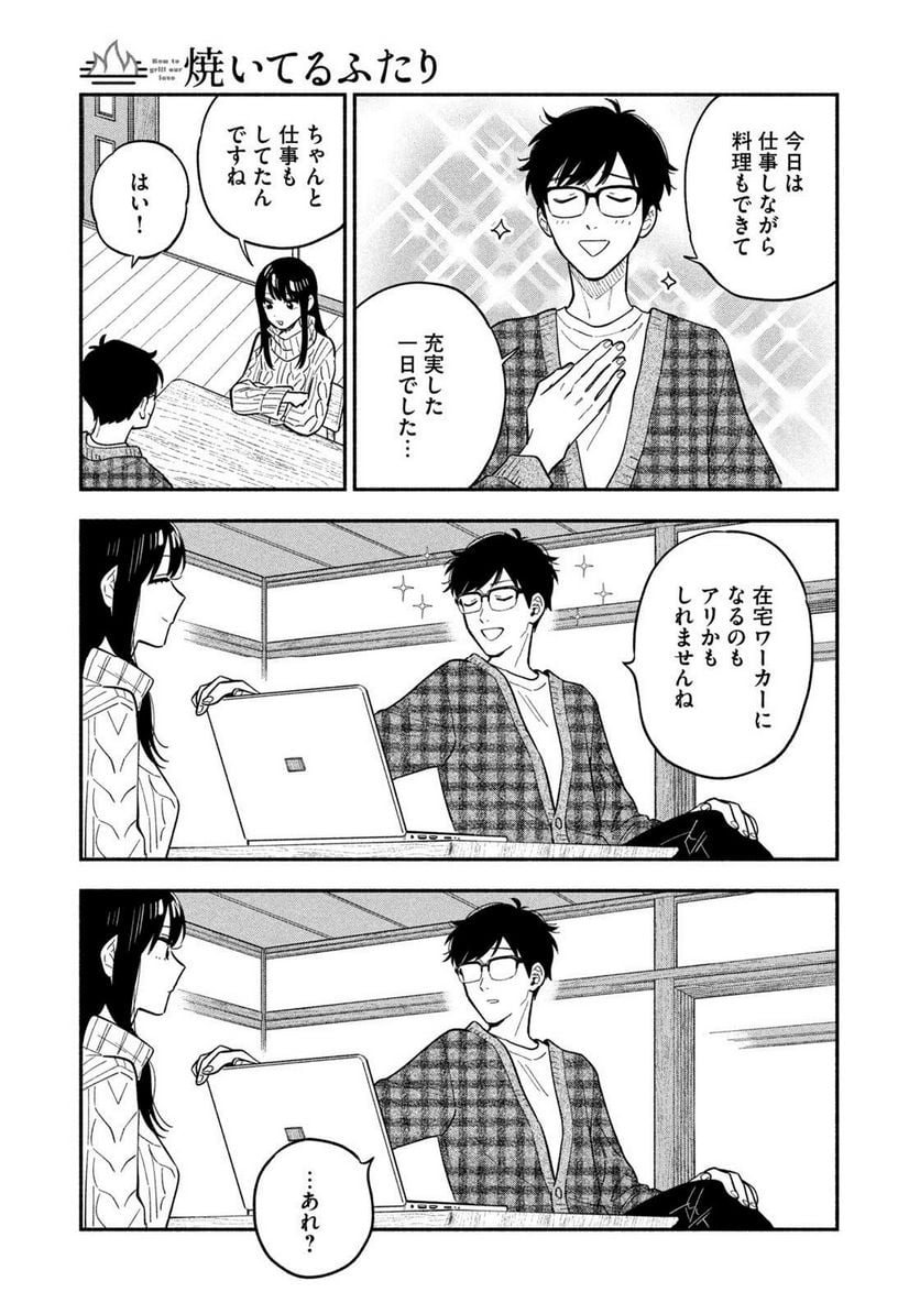 焼いてるふたり 第101話 - Page 15