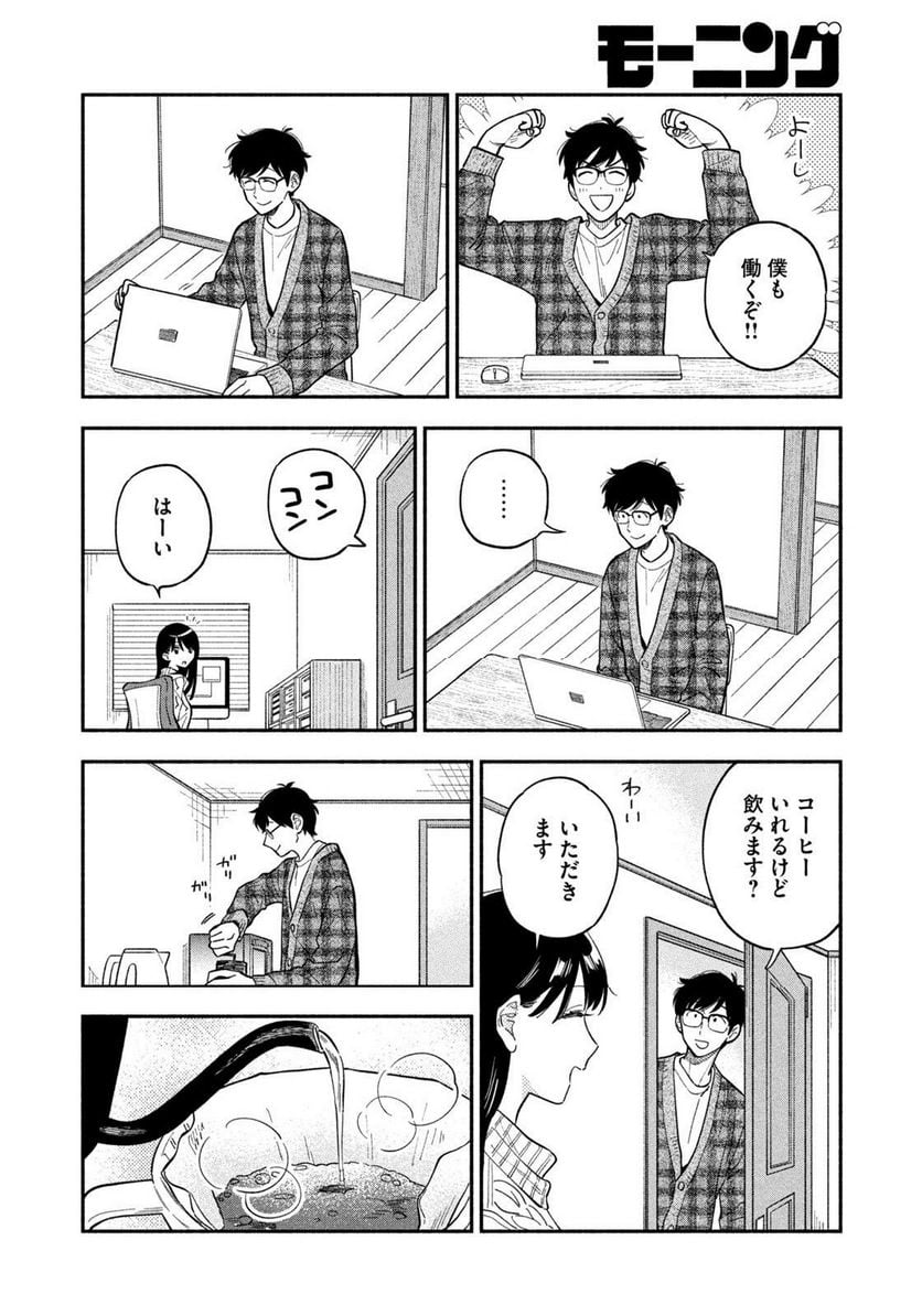 焼いてるふたり 第101話 - Page 4