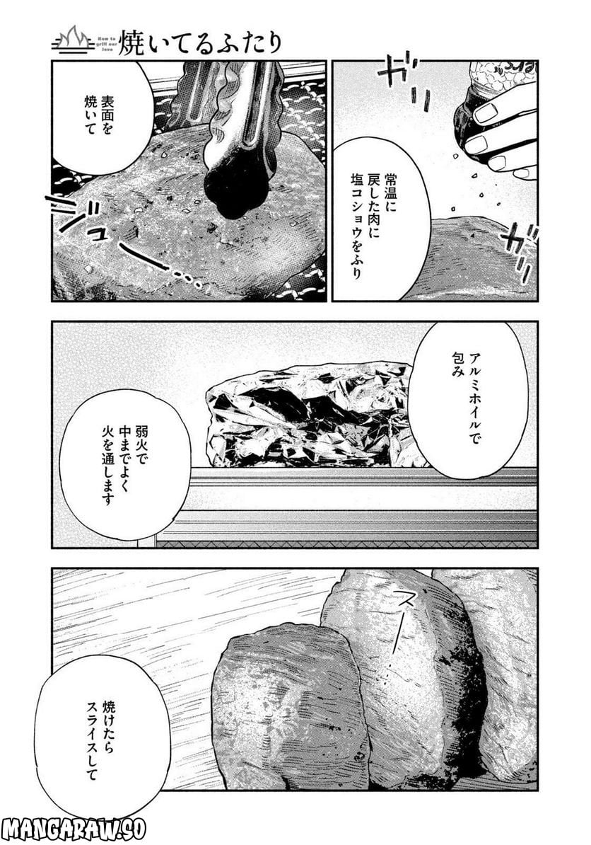 焼いてるふたり 第93話 - Page 11