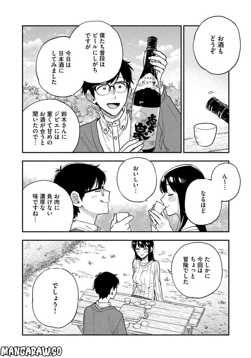 焼いてるふたり 第93話 - Page 14