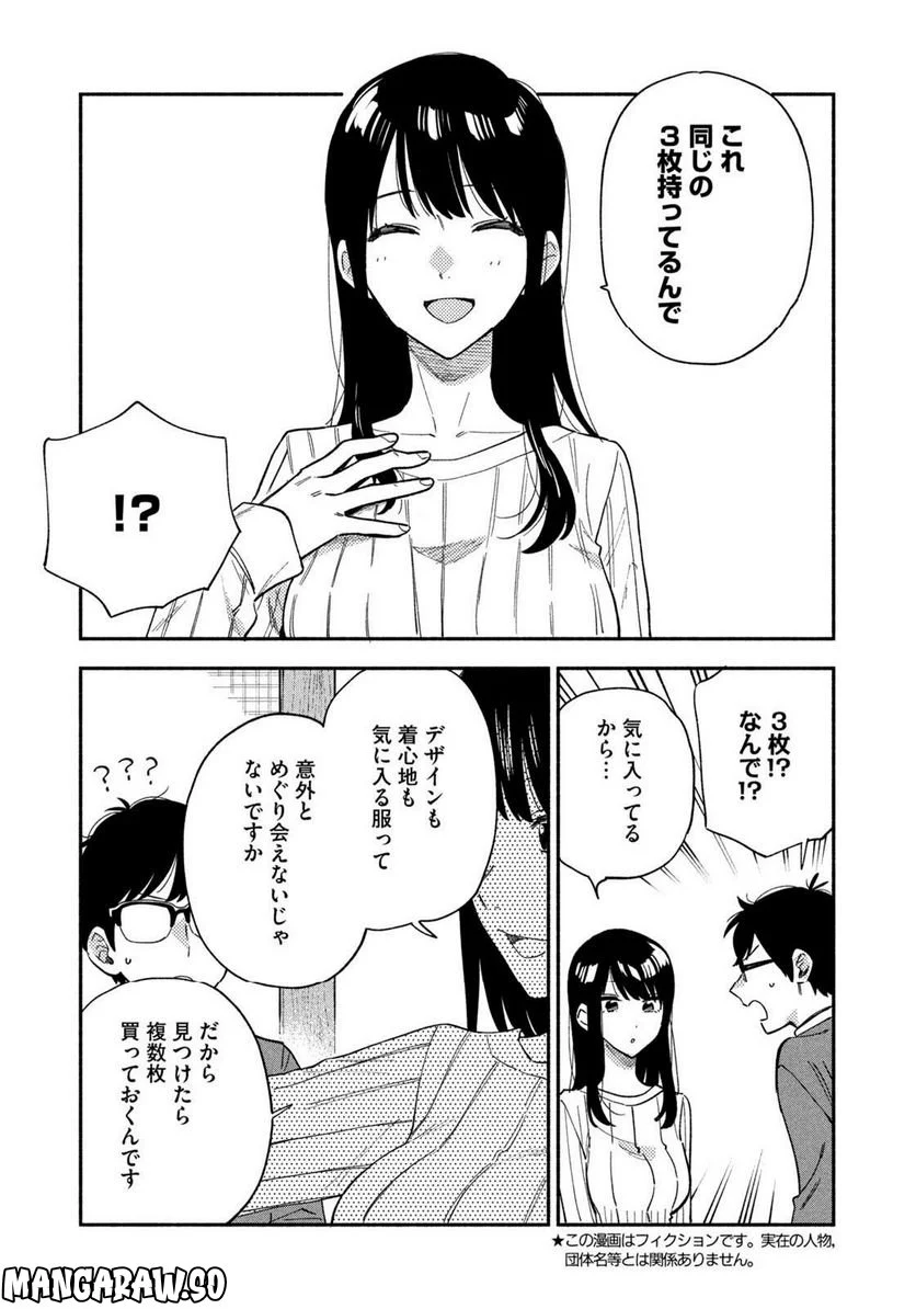 焼いてるふたり 第93話 - Page 3