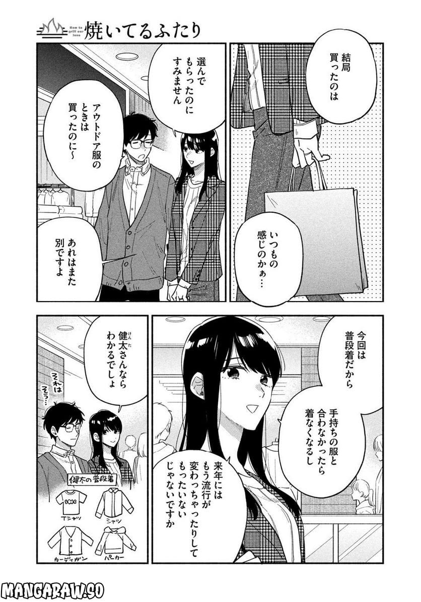 焼いてるふたり 第93話 - Page 7