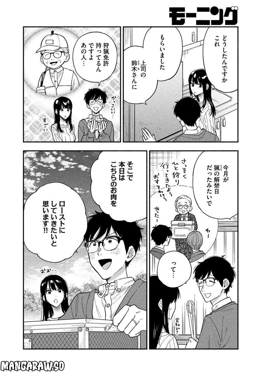 焼いてるふたり 第93話 - Page 10