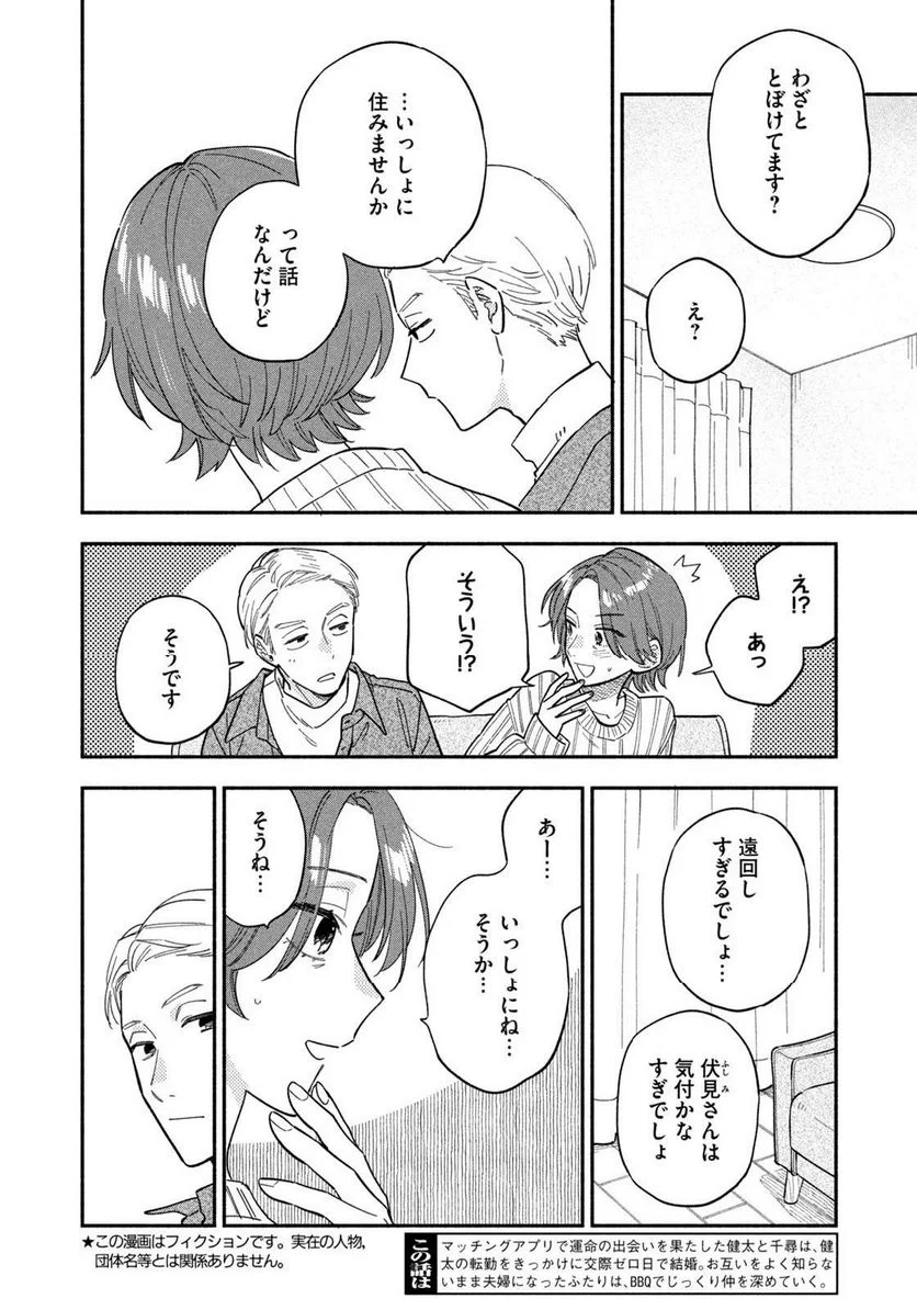 焼いてるふたり 第102話 - Page 2