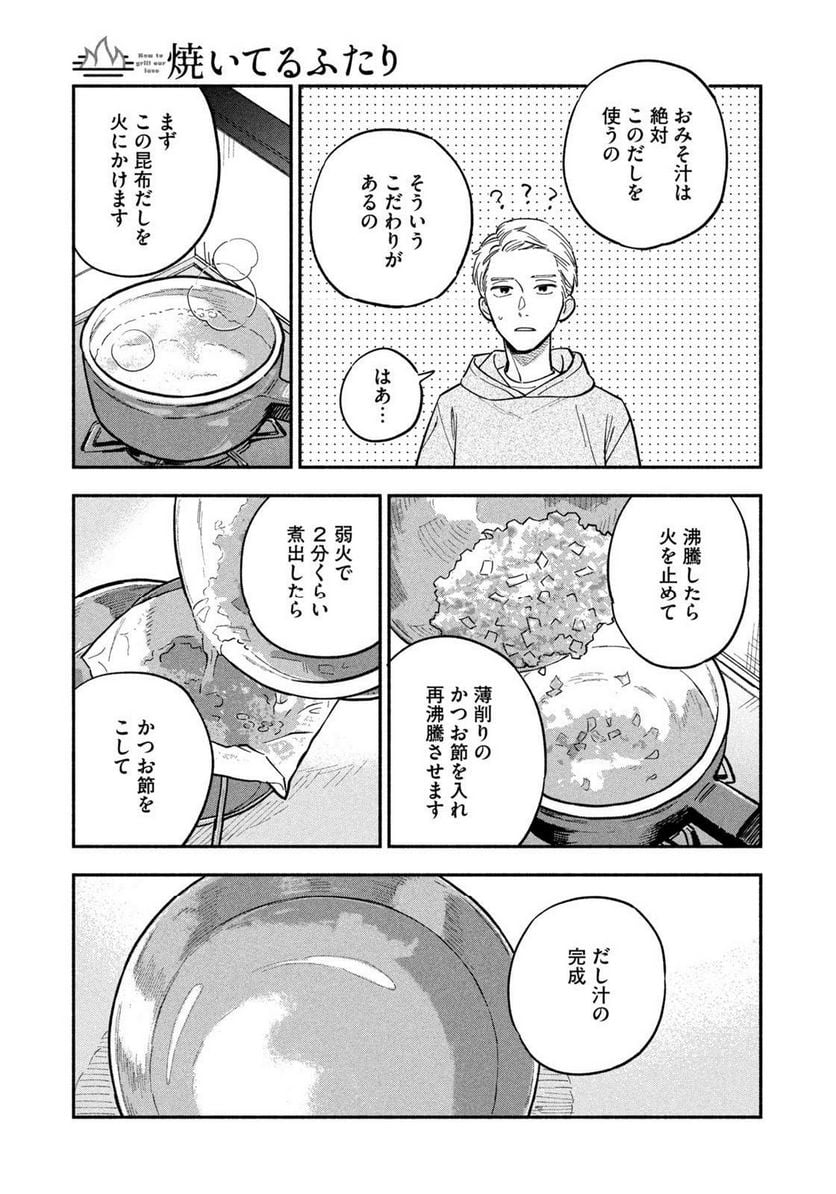 焼いてるふたり 第102話 - Page 11