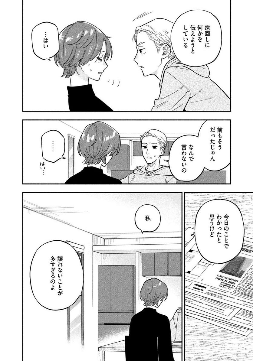 焼いてるふたり 第102話 - Page 14