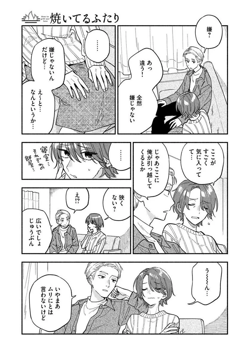 焼いてるふたり 第102話 - Page 3