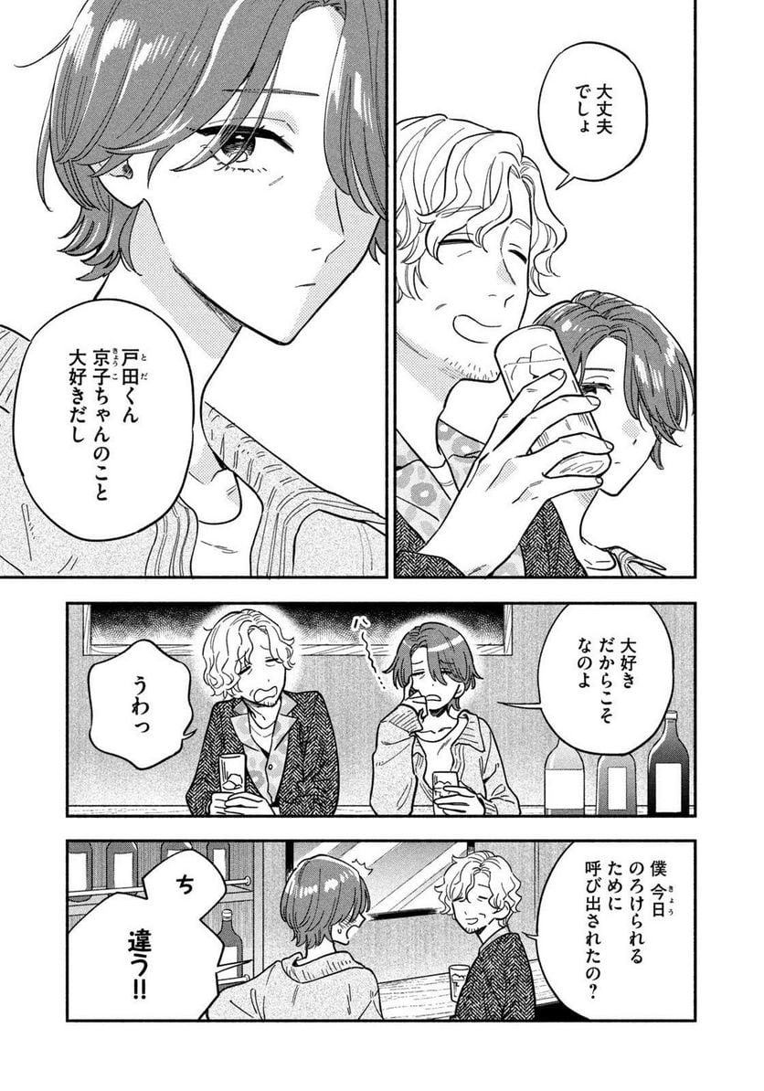 焼いてるふたり 第102話 - Page 5