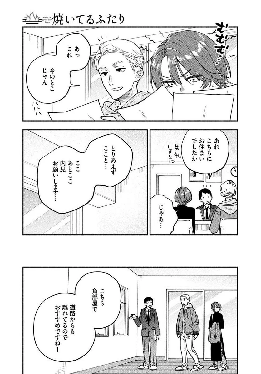 焼いてるふたり 第102話 - Page 7