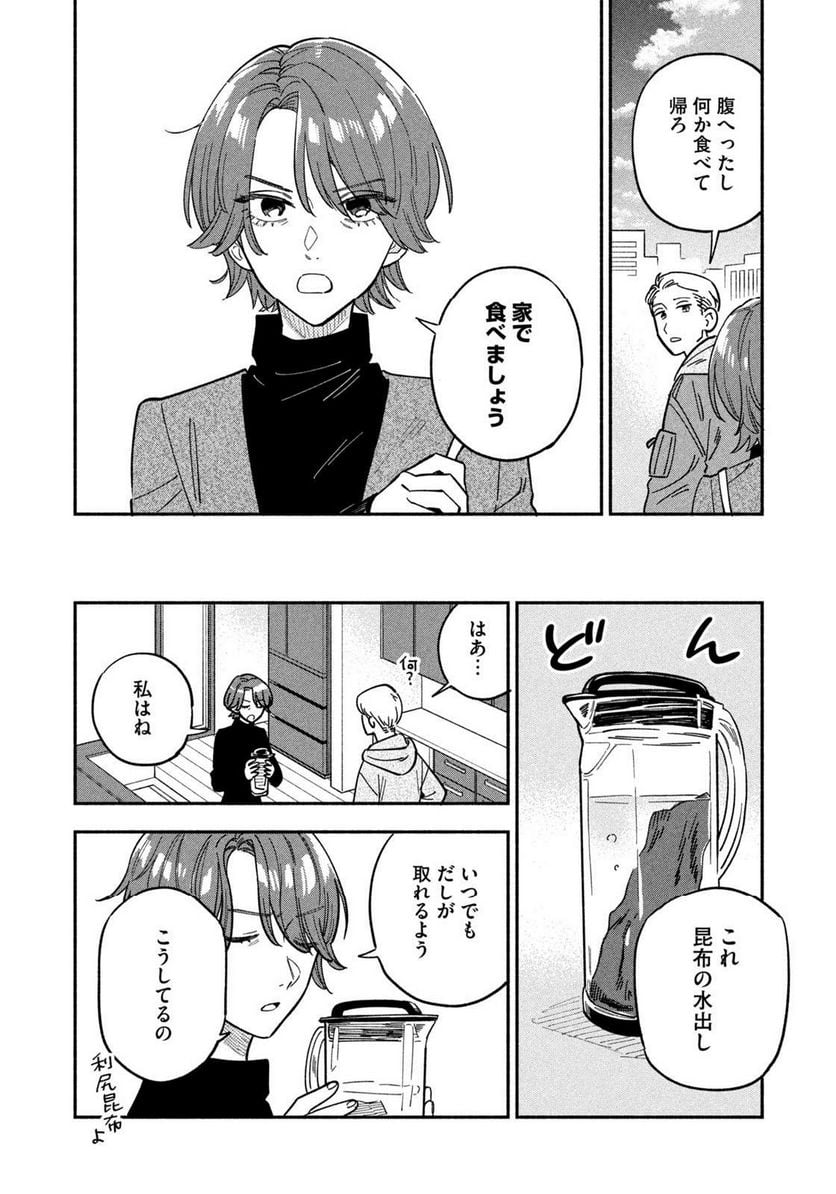 焼いてるふたり 第102話 - Page 10