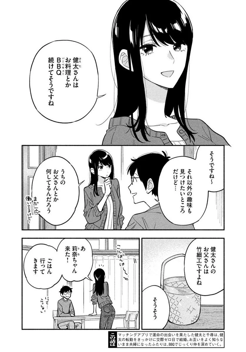 焼いてるふたり 第109話 - Page 2