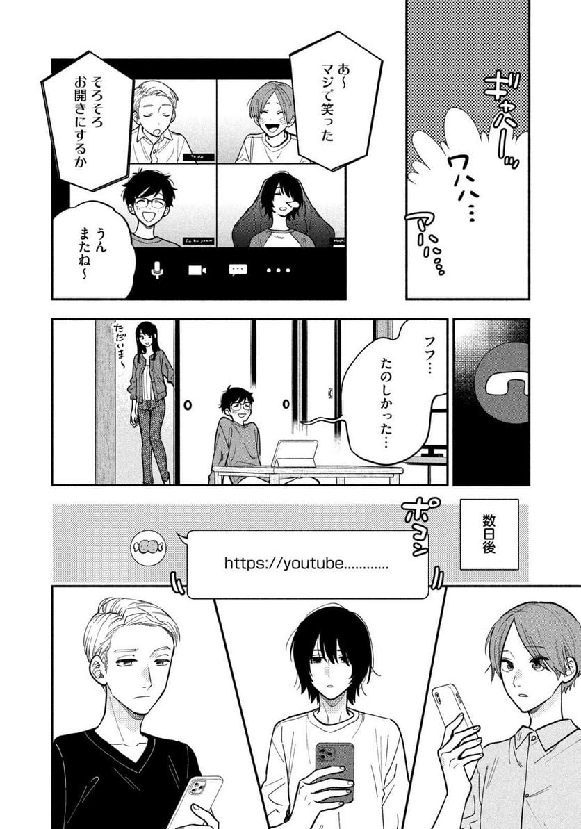 焼いてるふたり 第109話 - Page 12