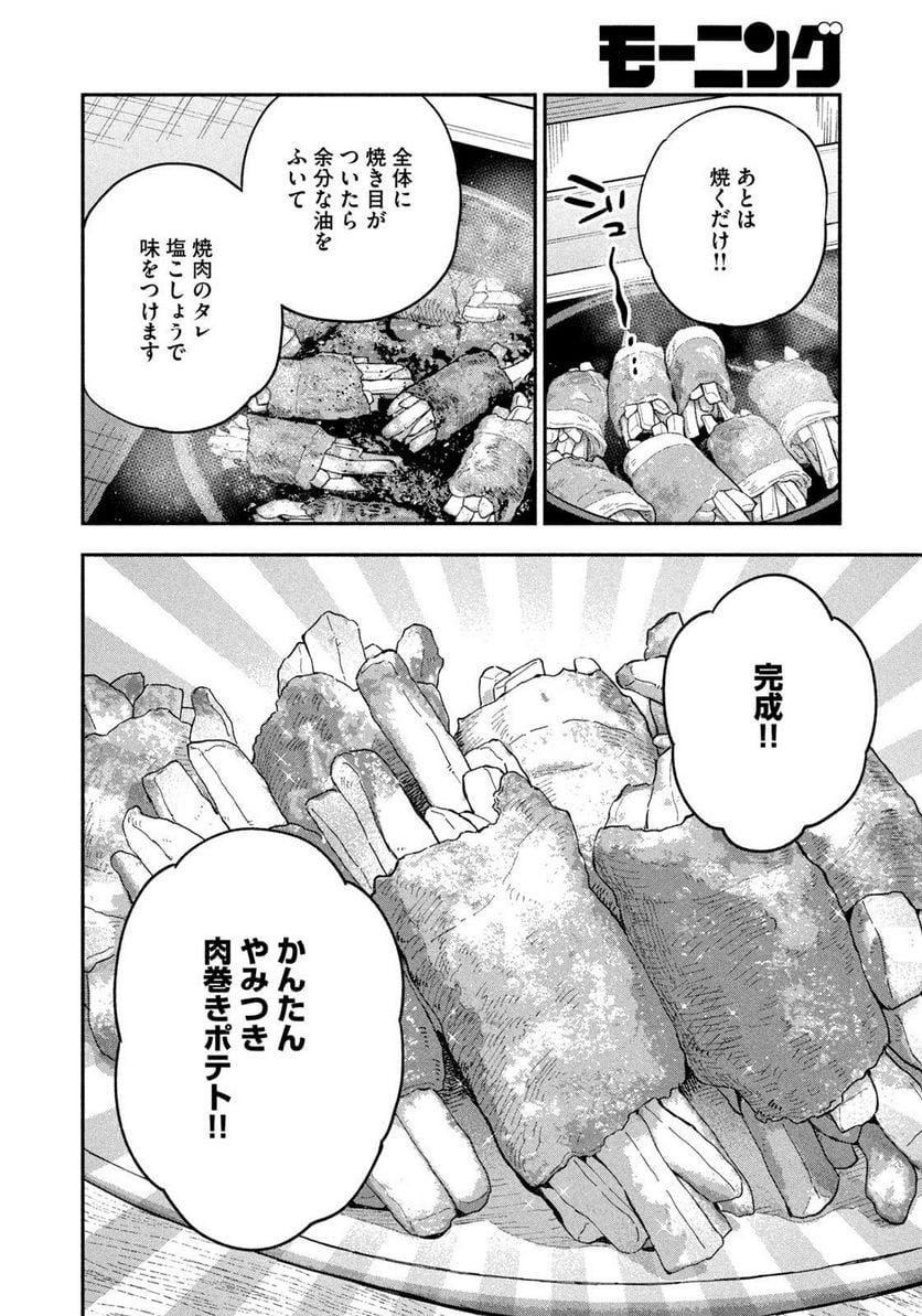 焼いてるふたり 第109話 - Page 14