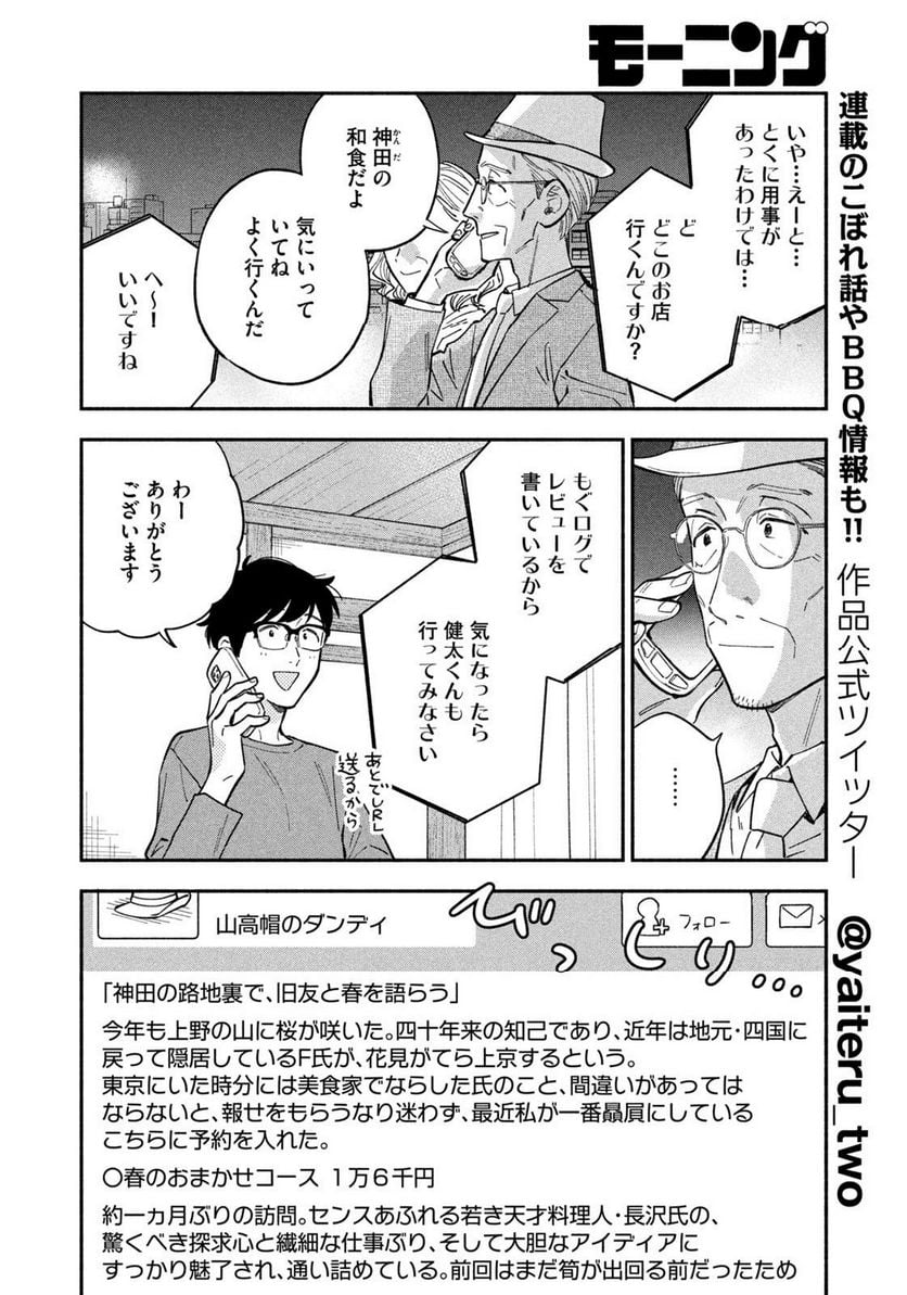 焼いてるふたり 第109話 - Page 6