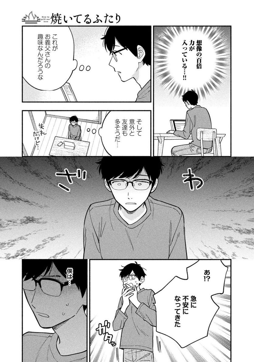 焼いてるふたり 第109話 - Page 7