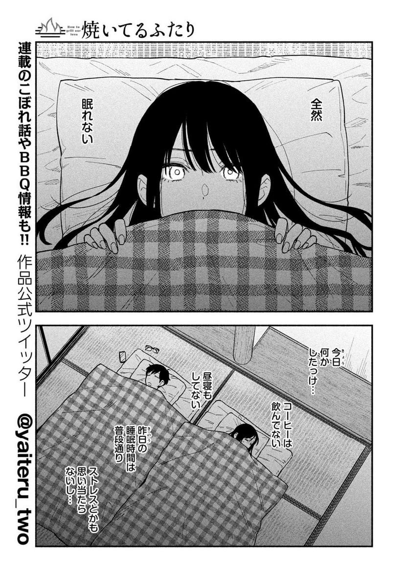 焼いてるふたり 第113話 - Page 3