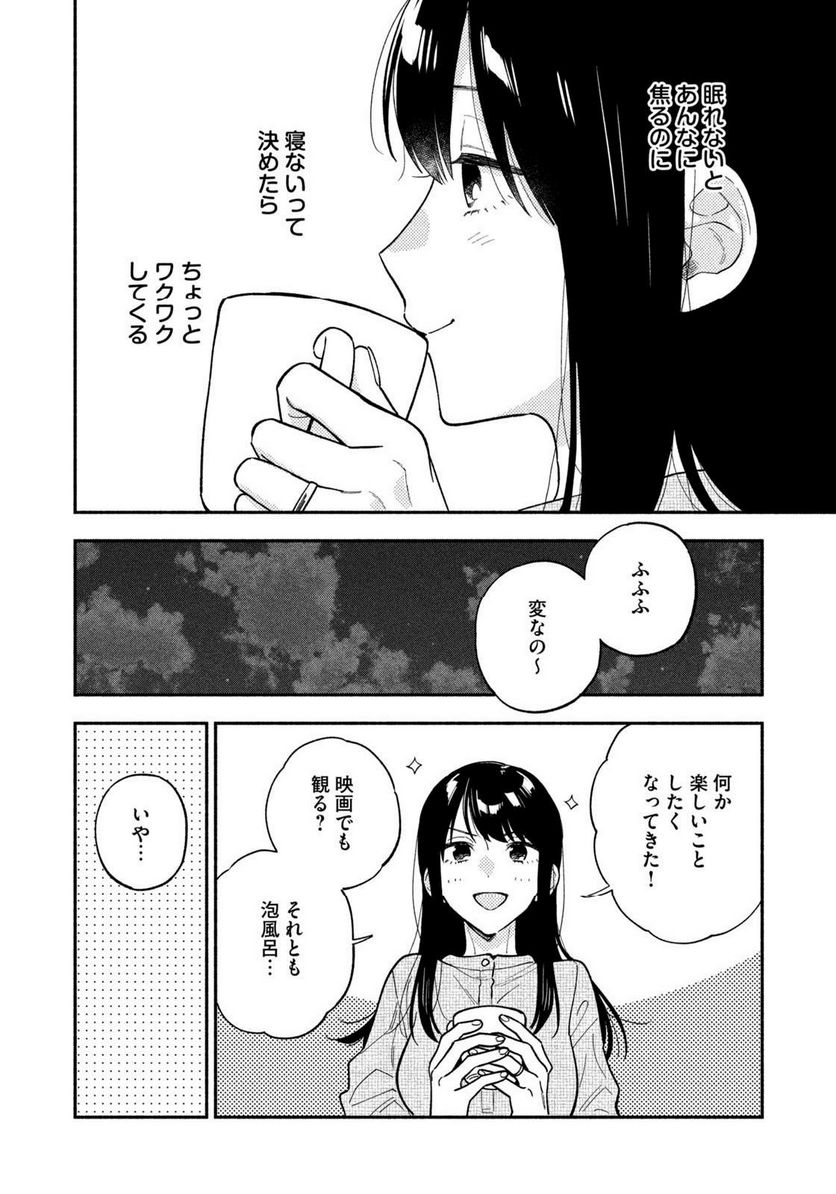 焼いてるふたり 第113話 - Page 6