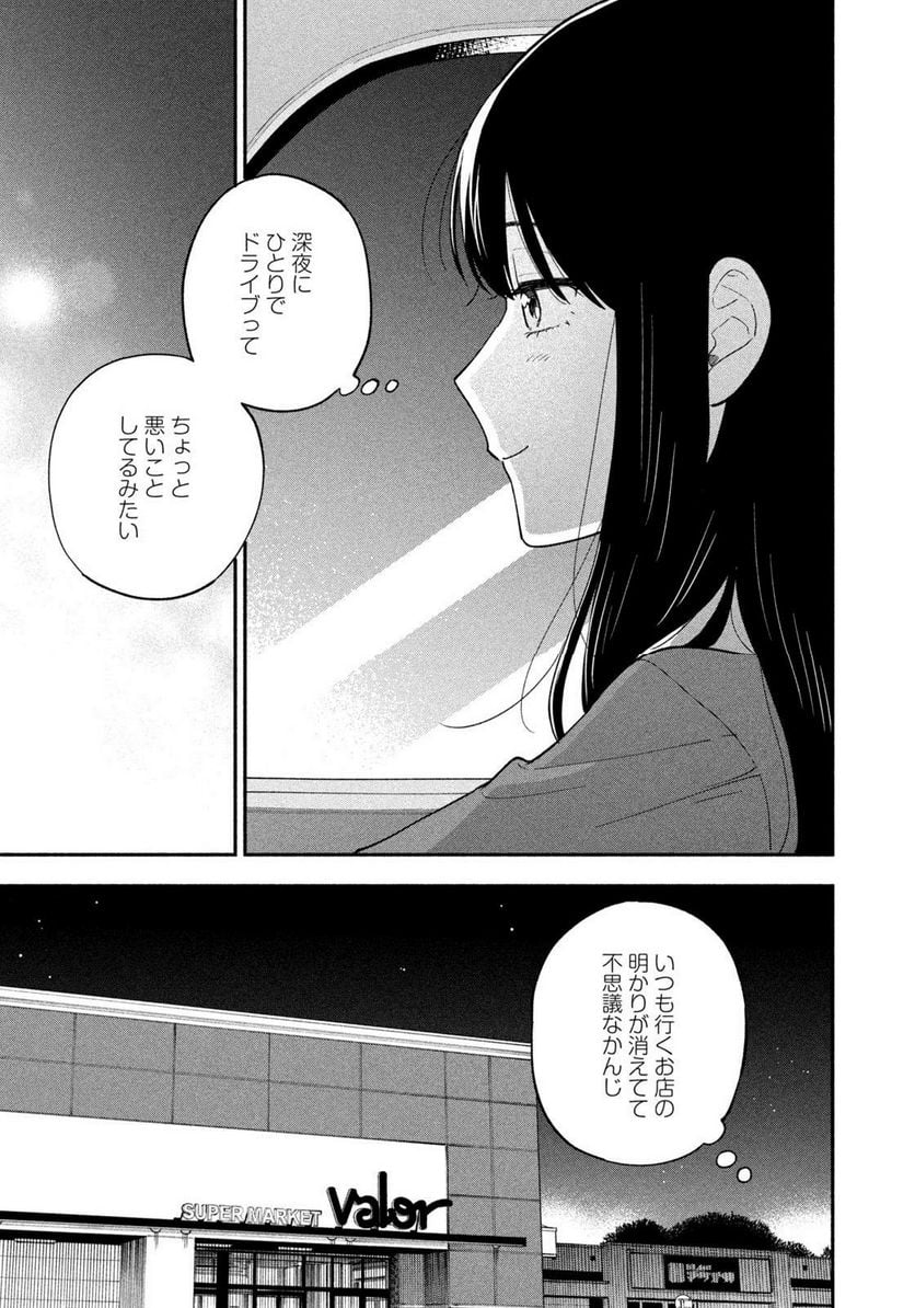 焼いてるふたり 第113話 - Page 9