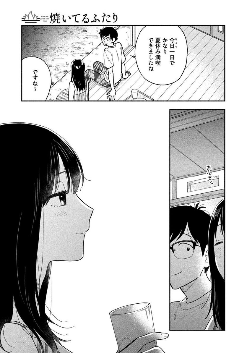 焼いてるふたり 第117話 - Page 13